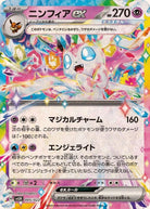 ニンフィアex(RR仕様)(005/022) [SVLN] 