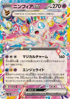 ニンフィアex(RR仕様)(005/022) [SVLN] 