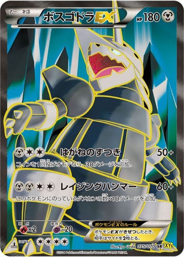 ボスゴドラEX SR (075/070) [JTC] 