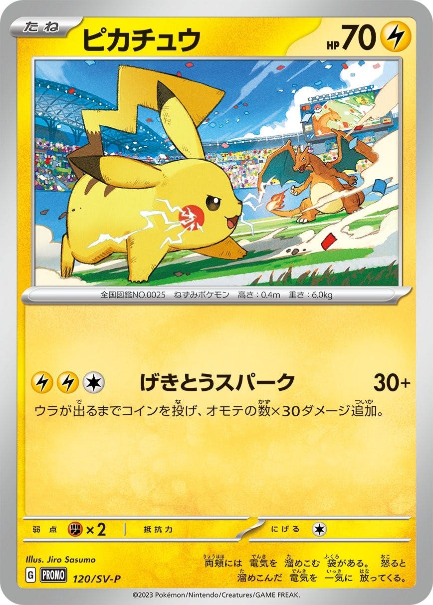 ピカチュウ lv.14 トレーディングカード ポケモンカード】 ピカチュウ LV.14 C | トレカの激安通販