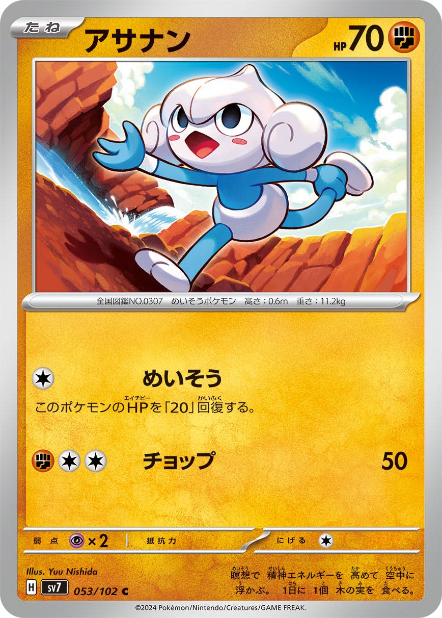 アサナン C (053/102) [SV7] 