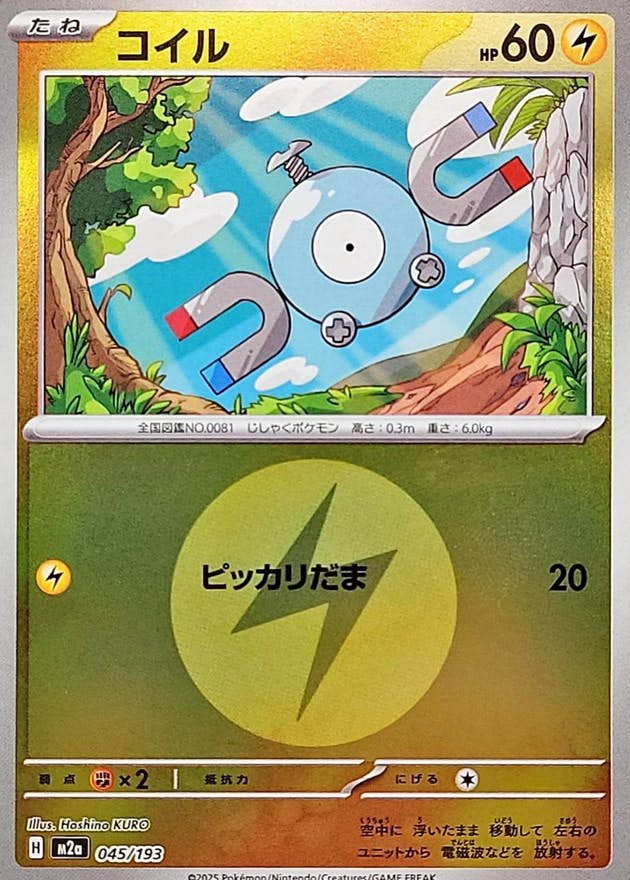 コイル 商品一覧（ポケモンカード） – トレカ（TCG）通販・買取なら