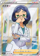 ドクター SR (081/070) [S6H] 