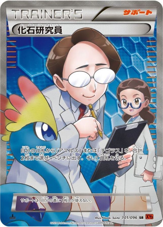 ポケモンカード 化石研究員 101/096/XY3/O/1ED1ED） ポケカ