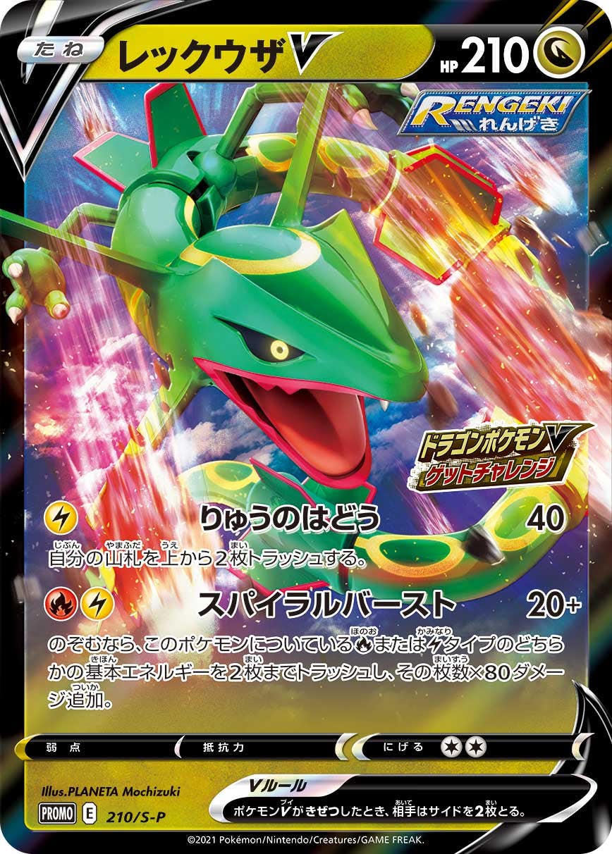 レックウザ 商品一覧(ポケモンカード) – トレカ(TCG)通販 レックウザ 商品一覧(ポケモンカード) – トレカ(TCG)通販