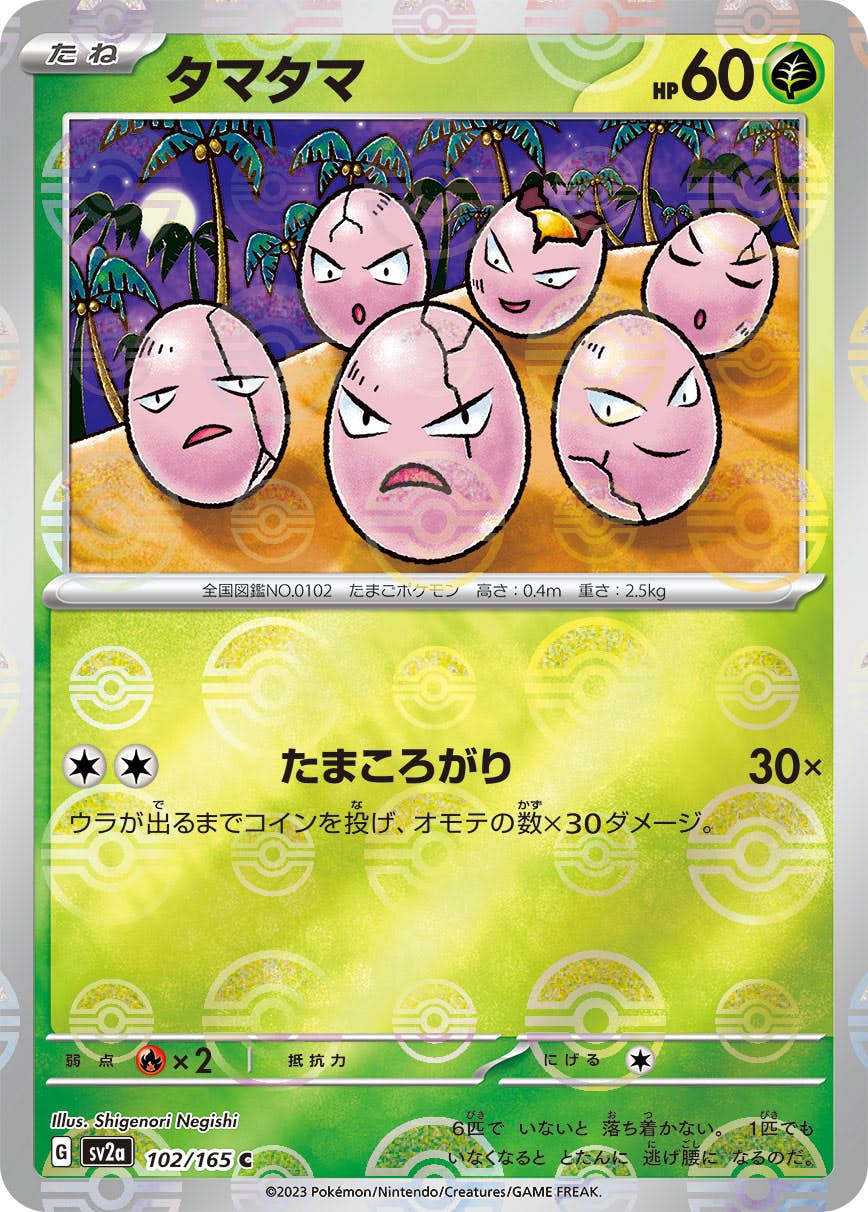 タマタマ 商品一覧（ポケモンカード） – トレカ（TCG）通販・買取なら