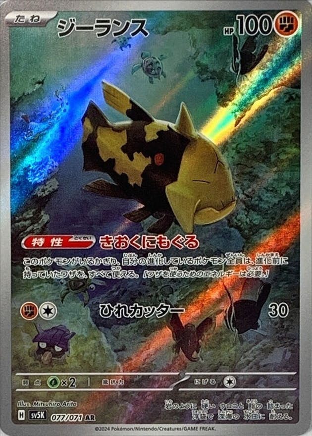 ジーランス 商品一覧（ポケモンカード） – トレカ（TCG）通販・買取
