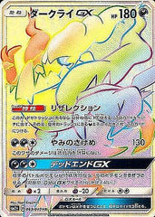 【状態A-】ダークライGX HR (063/049) [SM2+]