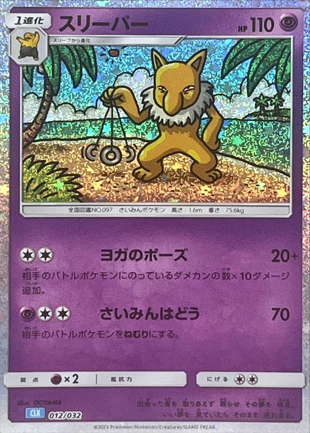 スリーパー 商品一覧（ポケモンカード） – トレカ（TCG）通販・買取