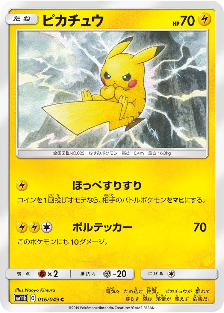 ピカチュウ 商品一覧（ポケモンカード） – ページ 10 – トレカ（TCG