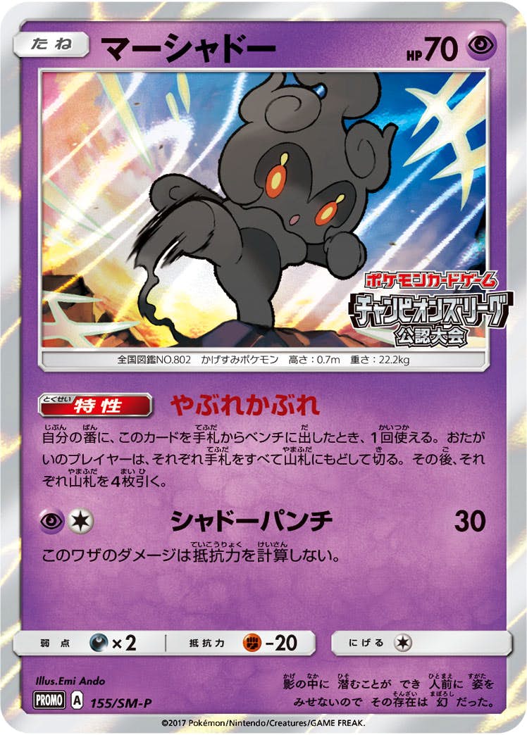 マーシャドー 商品一覧（ポケモンカード） – トレカ（TCG）通販・買取