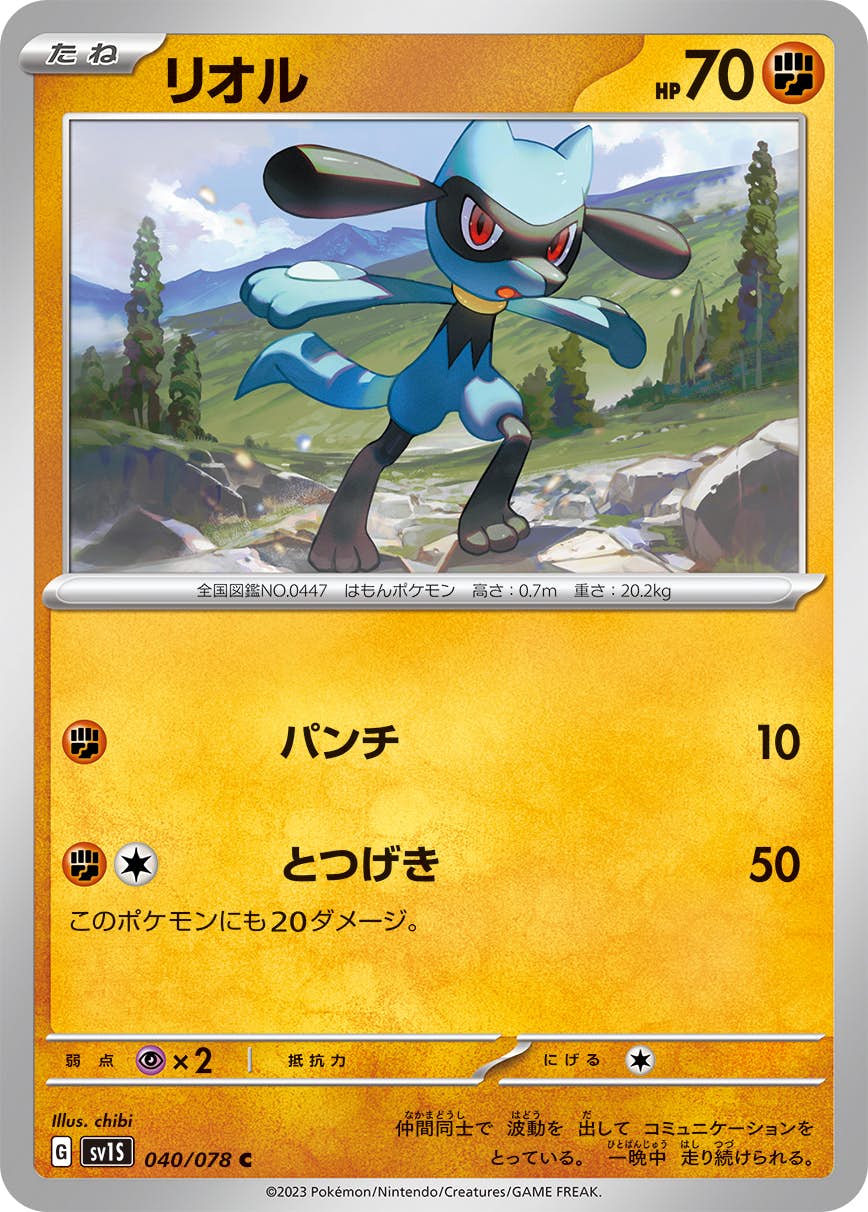 リオル 商品一覧（ポケモンカード） – トレカ（TCG）通販・買取