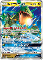 レックウザGX RR (068/096) [SM7] 