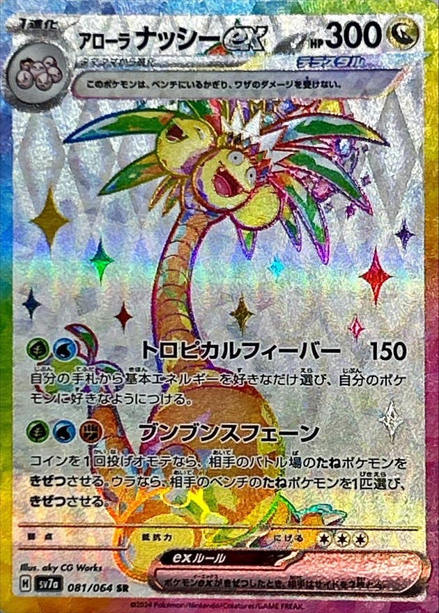 アローラナッシーex SAR まとめ売り おまけつき｜Yahoo!フリマ