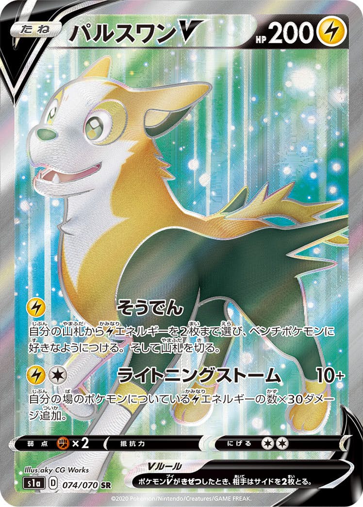 RRまとめ売り　200枚　おまけ付き（パルスワンvCSR ポケモンカード　引退品 Amazon.co.jp: ポケモンカードゲーム PK-S8-104 パルスワンV SR