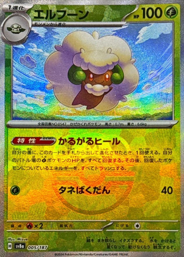 エルフーン 商品一覧（ポケモンカード） – トレカ（TCG）通販・買取