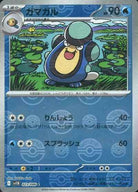 ガマガル(モンスターボールミラー) C (023/086) [SV11B] 