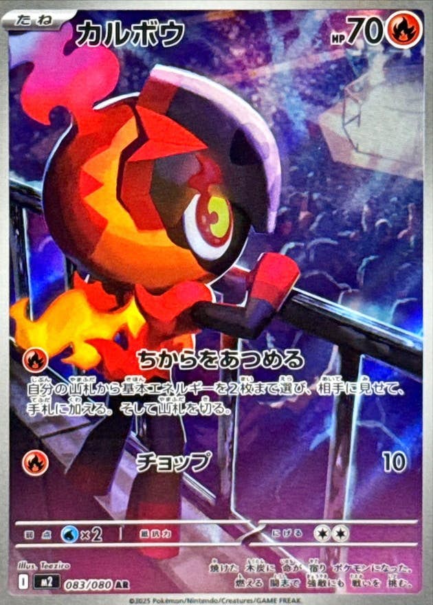状態A-】カルボウ AR (083/080) [M2] の通販・買取価格（ポケモンカード）