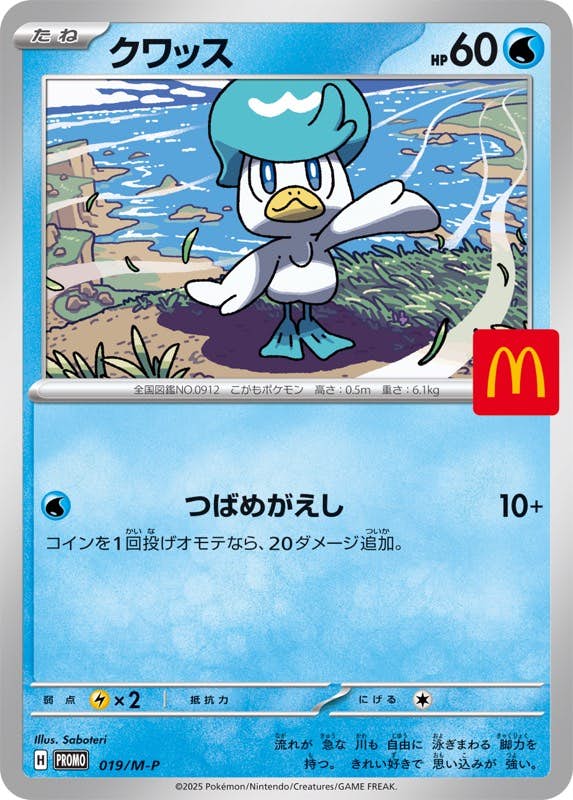 クワッス(マクドナルド) PROMO (019/M-P) [PROMO] ※PSA10鑑定済(難あり)