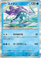 スイクン P (194/SV-P) [PROMO]