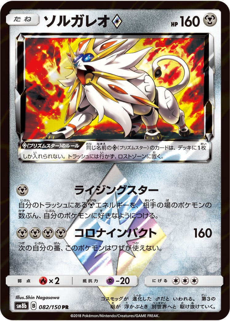 ソルガレオ 商品一覧（ポケモンカード） – トレカ（TCG）通販・買取