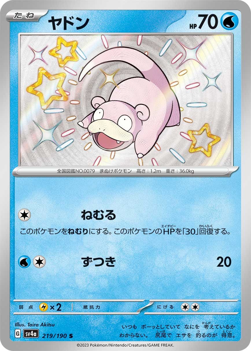 ヤドン 商品一覧（ポケモンカード） – トレカ（TCG）通販・買取