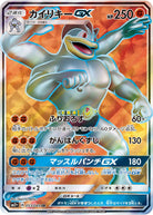 カイリキーGX SR (053/049) [SM2P]