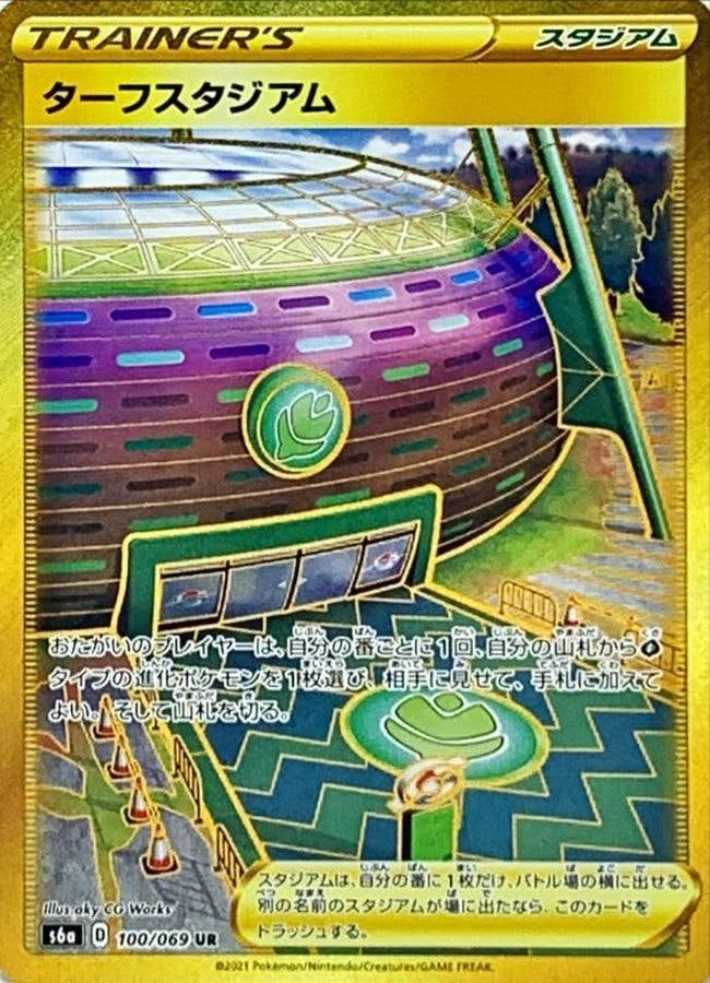 ターフスタジアム UR (100/069) [S6A] 