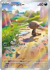 状態A】パルデアウパー S (287/190) [sv4a] の通販・買取価格