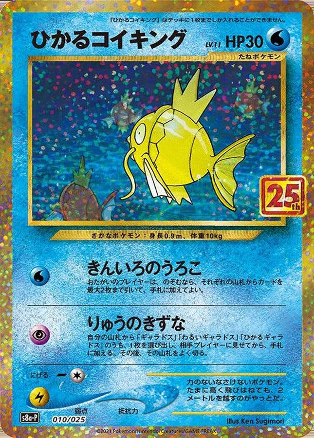 PSA10鑑定済〕ひかるコイキング(25th)【P】{010/025}