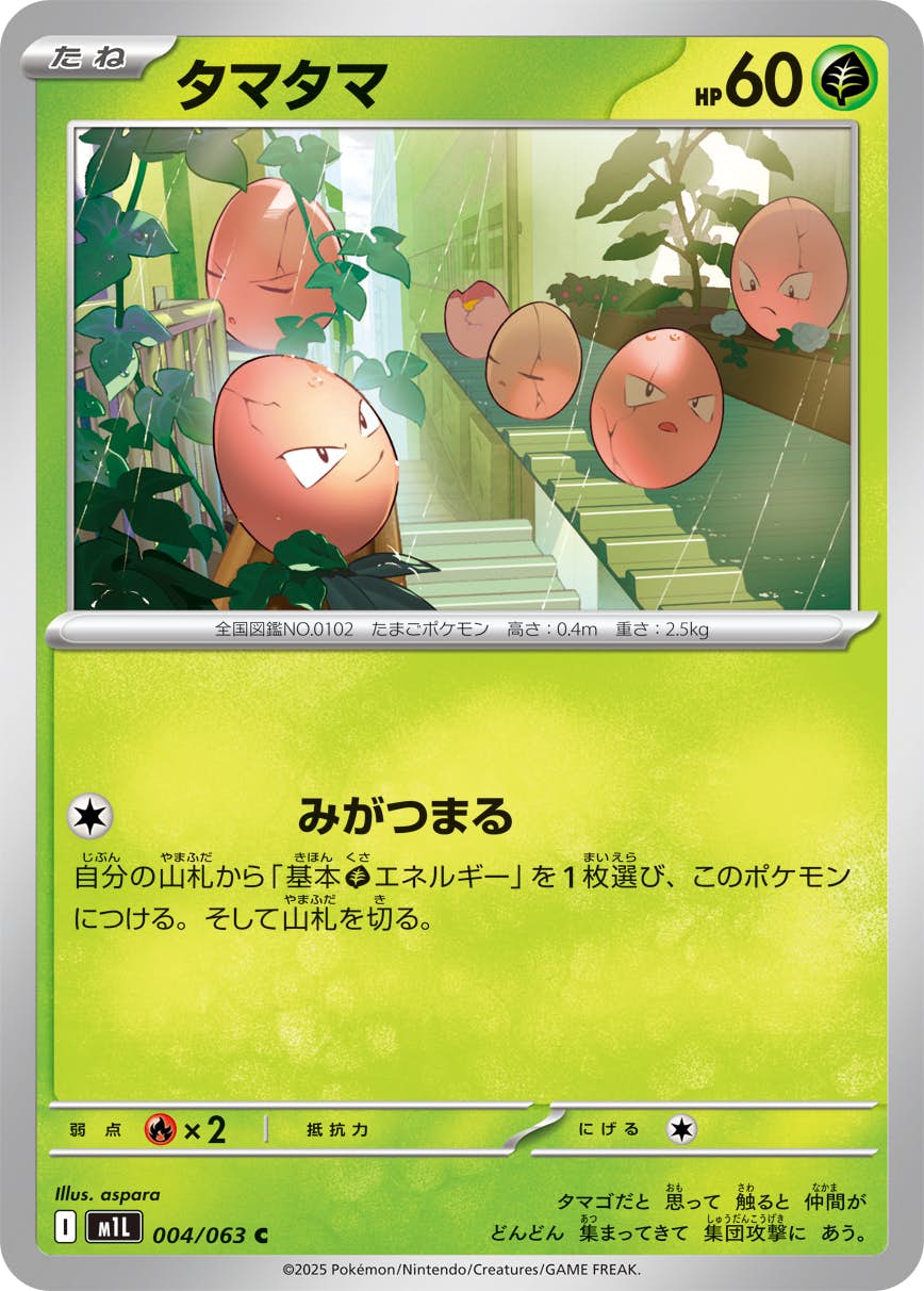 状態A】タマタマ C (004/063) [M1L] [SALE] の通販・買取価格