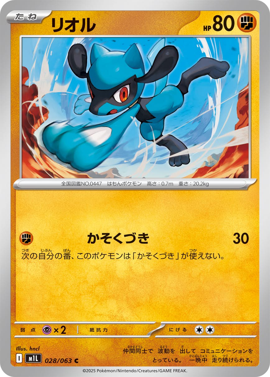 リオル 商品一覧（ポケモンカード） – トレカ（TCG）通販・買取