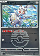 マギアナ(モンスターボールミラー)(120/193) [M2A]