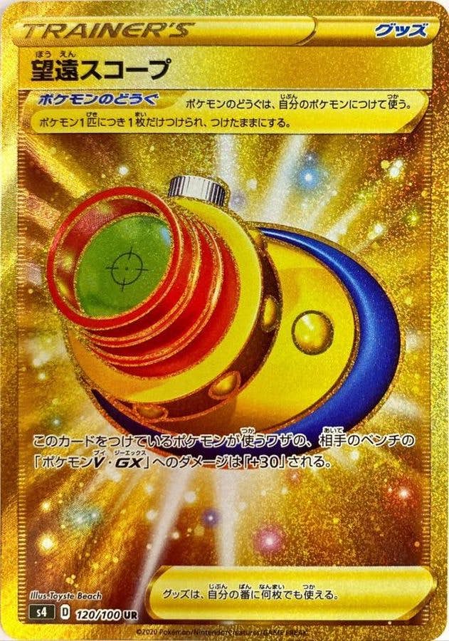 望遠スコープ UR (120/100) [S4] 