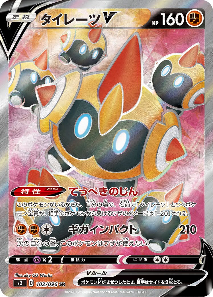 タイレーツ 商品一覧（ポケモンカード） – トレカ（TCG）通販・買取