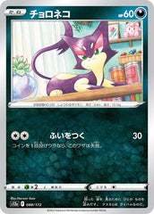 ポケモン - クロネコのジジ ポケカ】ジヘッド【-】SC悪-003ポケモンカードゲーム【ソード