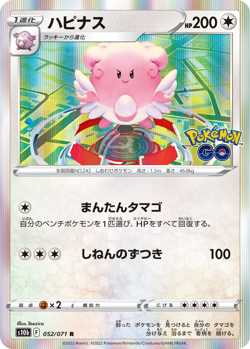 ハピナス 商品一覧（ポケモンカード） – トレカ（TCG）通販