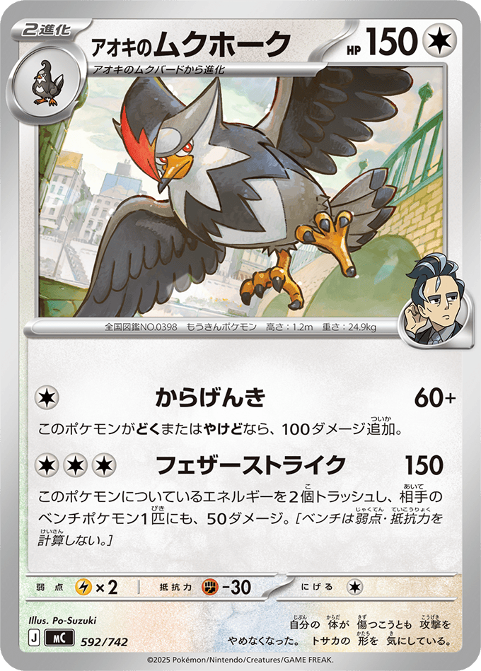 ムクホーク 商品一覧(ポケモンカード) – トレカ(TCG)通販・買取 ムクホーク 商品一覧(ポケモンカード) – トレカ(TCG)通販・買取