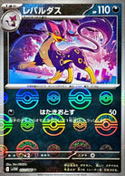 レパルダス(モンスターボールミラー) U (053/086) [SV11W]