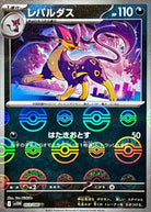 レパルダス(モンスターボールミラー) U (053/086) [SV11W] 