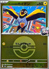 【状態A】ナンジャモのカイデン(モンスターボールミラー)(058/193) [M2A]