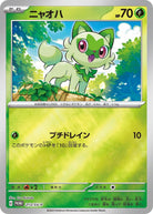 ニャオハ P (213/SV-P) [PROMO]