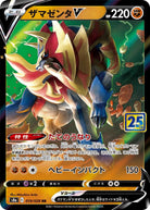 ザマゼンタV(25th) RR (019/028) [S8A] 