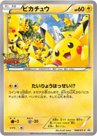 ピカチュウ PROMO (068/XY-P) [XYP] 