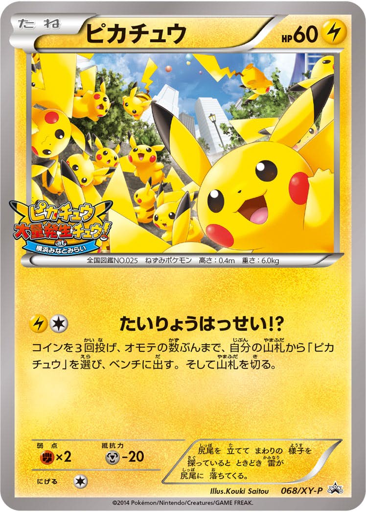 ピカチュウ PROMO (068/XY-P) [XYP] 