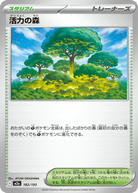 活力の森(182/193) [M2A]