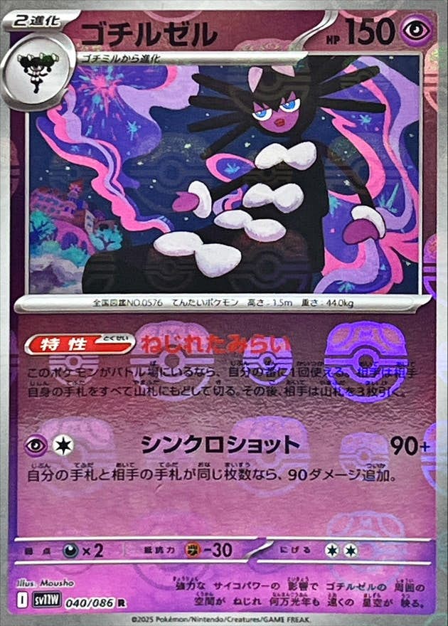 ゴチルゼル　ポケモンカード　英語　トレーディングカード 楽天市場】ポケモンカード ゴチルゼルの通販
