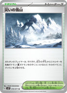 災いの雪山 U (070/071) [SV2P] 