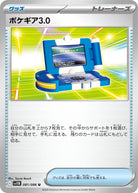 ポケギア3.0 U (081/086) [SV11B]