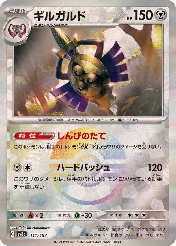 ギルガルド 商品一覧（ポケモンカード） – トレカ（TCG）通販・買取
